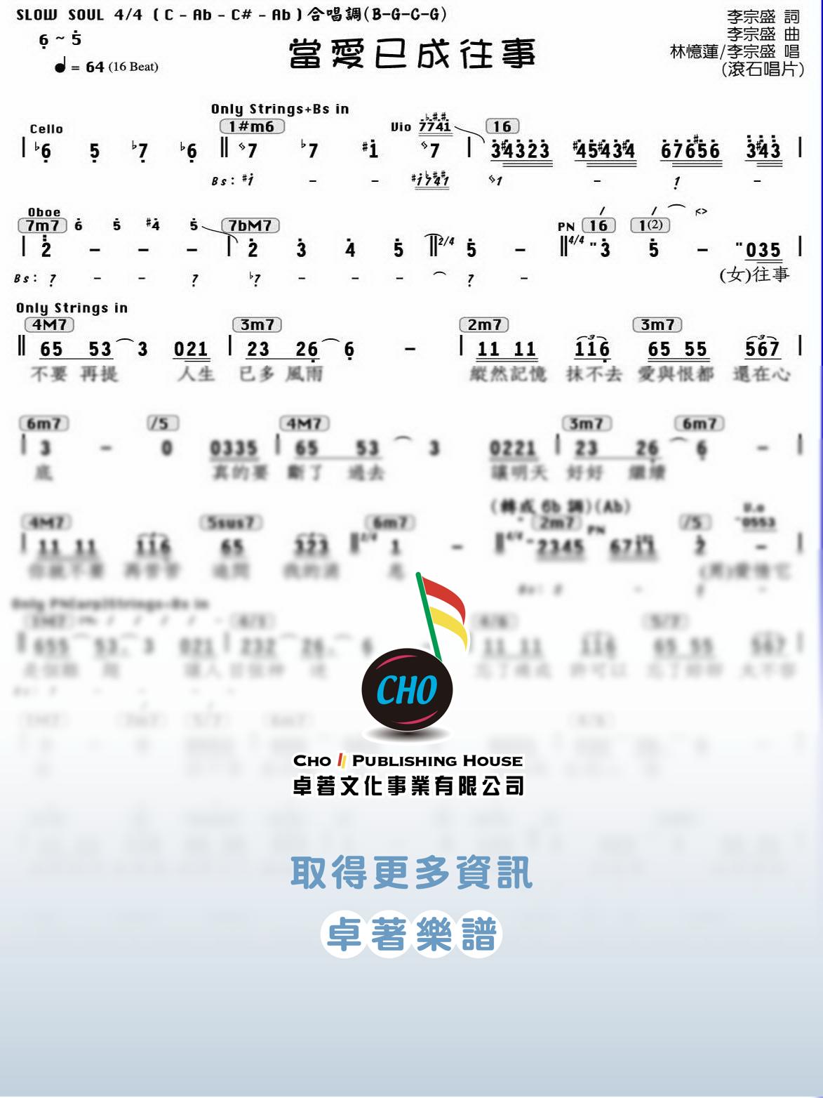 當愛已成往事